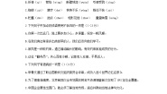 初中语文第四单元单元综合与测试当堂检测题