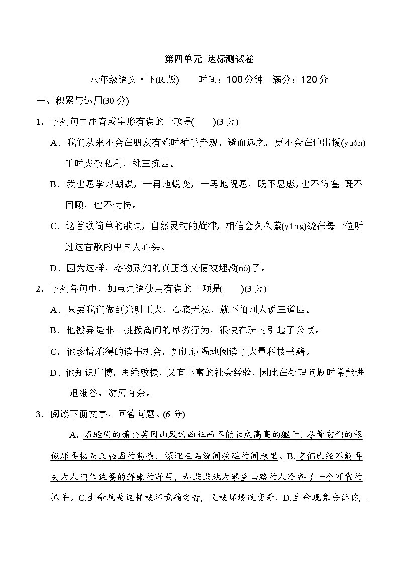 2020--2021学年部编版八年级语文下册 第四单元 达标测试卷第1页