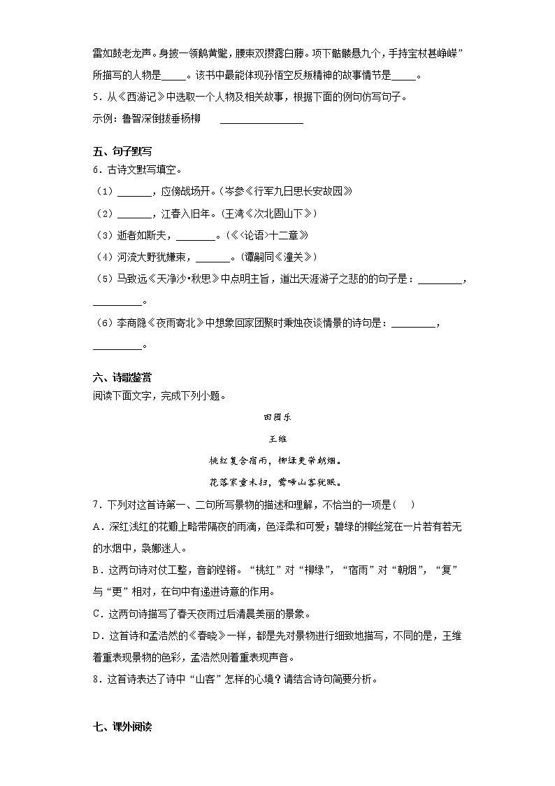 湖南省岳阳市华容县2020-2021学年七年级上学期期末语文试题(word版 含答案)02