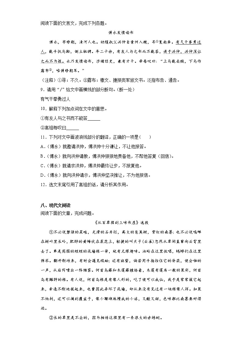 湖南省岳阳市华容县2020-2021学年七年级上学期期末语文试题(word版 含答案)03