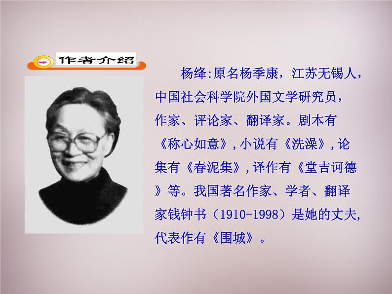 部编版语文七年级下册11老王课件第6页