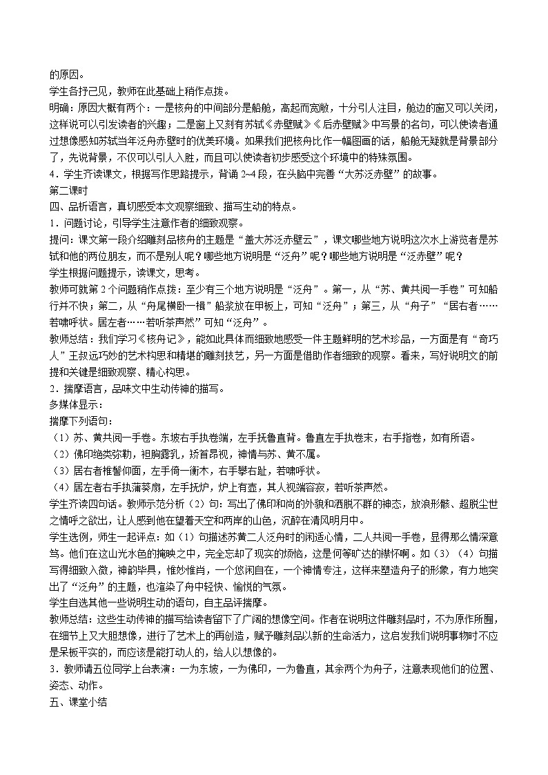 人教部编版语文八年级下册11《核舟记》教案03