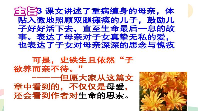 七年级第五课《秋天的怀念》7.30 课件05