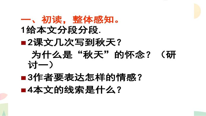 七年级第五课《秋天的怀念》7.30 课件06