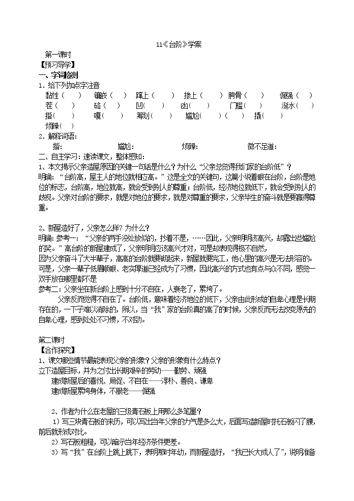 初中语文人教部编版七年级下册12 *台阶导学案