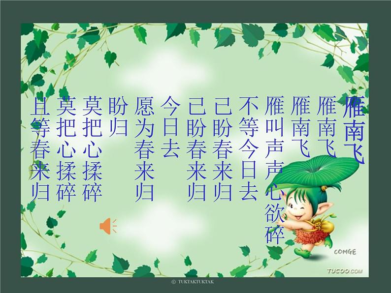 7*大雁归来课件第1页