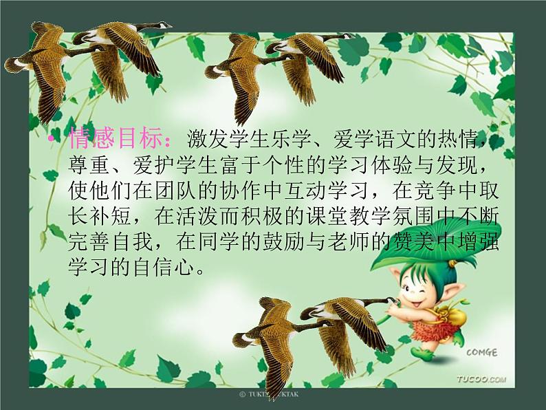 7*大雁归来课件第5页
