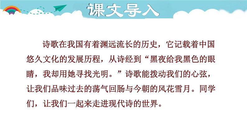 人教部编语文九年级上册第一单元《我爱这土地》 课件02