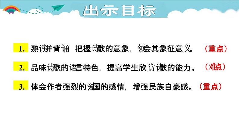 人教部编语文九年级上册第一单元《我爱这土地》 课件04