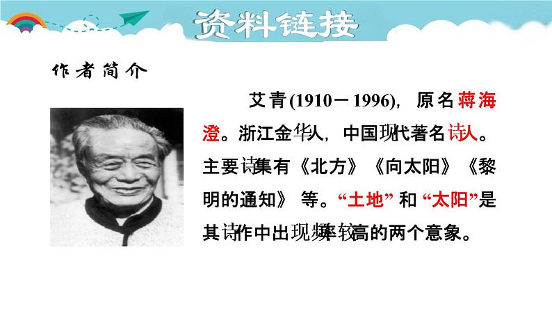 人教部编语文九年级上册第一单元《我爱这土地》 课件05