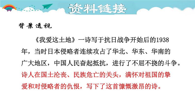 人教部编语文九年级上册第一单元《我爱这土地》 课件06