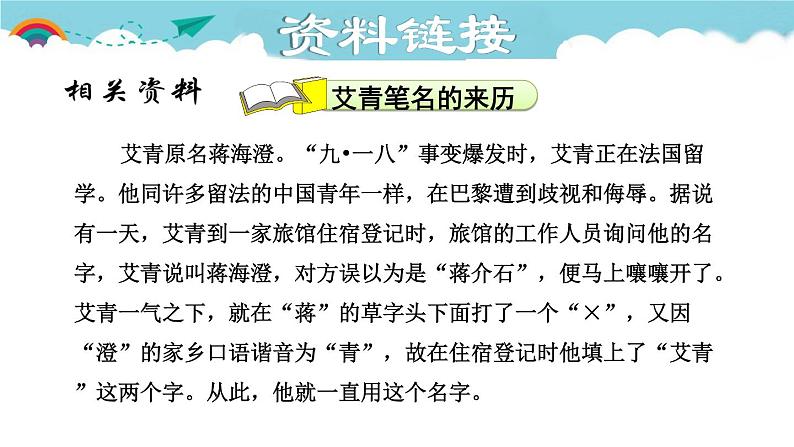 人教部编语文九年级上册第一单元《我爱这土地》 课件07