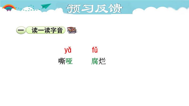人教部编语文九年级上册第一单元《我爱这土地》 课件08