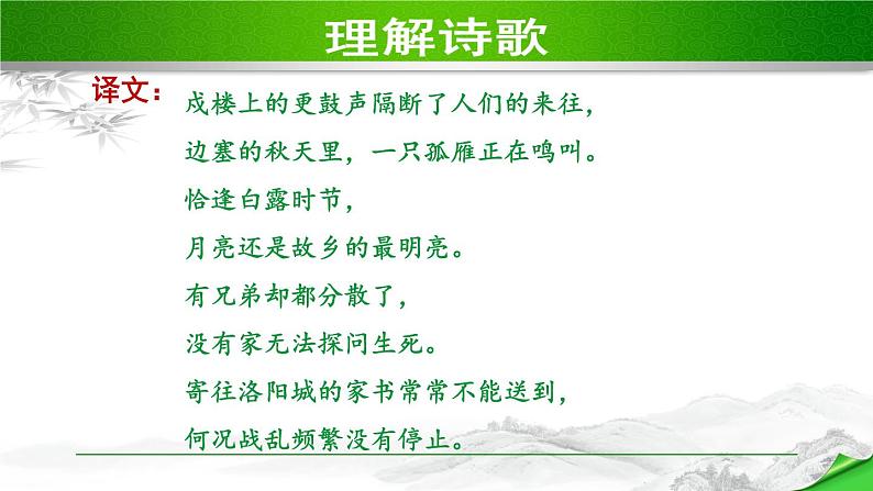 人教部编语文九年级上册第一单元 课外古诗词诵读第5页
