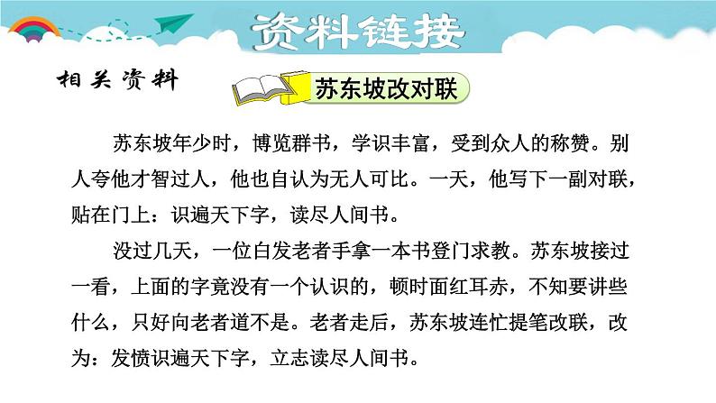 人教部编语文九年级上册第三单元《水调歌头》第7页