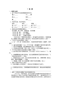 初中语文人教部编版八年级下册1 社戏课后复习题