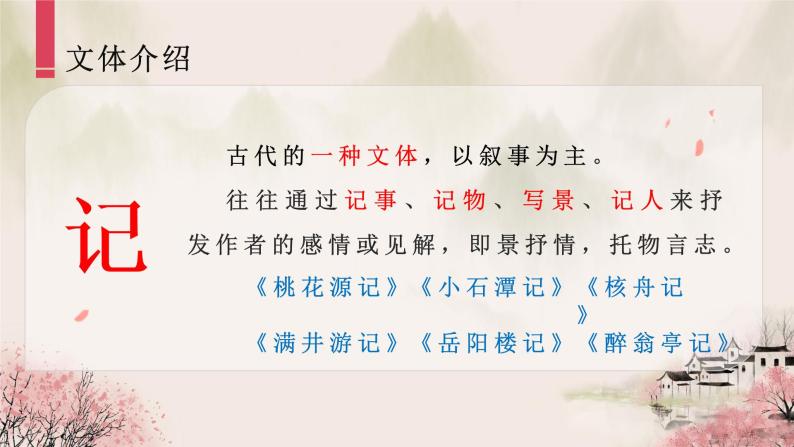 9《桃花源记》课件 修改版05