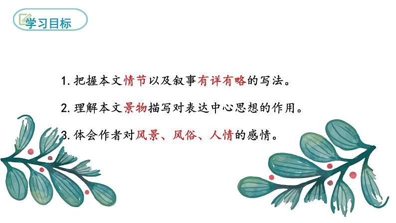 1.社戏 课件 修改——2020-2021学年八年级语文下第2页