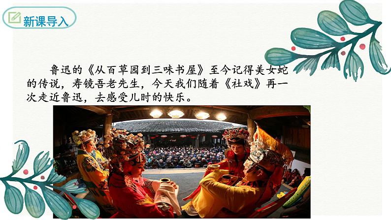 1.社戏 课件 修改——2020-2021学年八年级语文下第3页