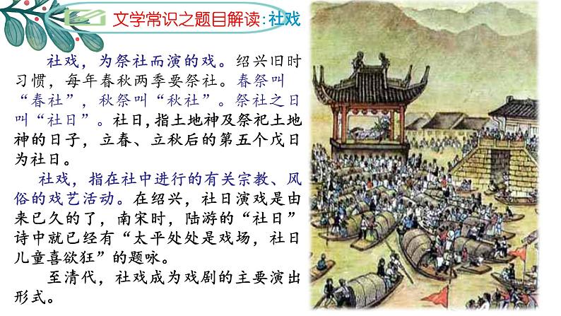 1.社戏 课件 修改——2020-2021学年八年级语文下第4页