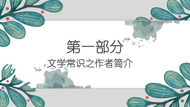1.社戏 课件 修改——2020-2021学年八年级语文下第5页