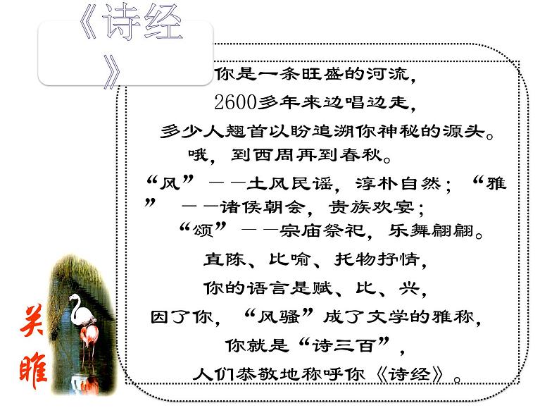 诗经二首(精品课件)04