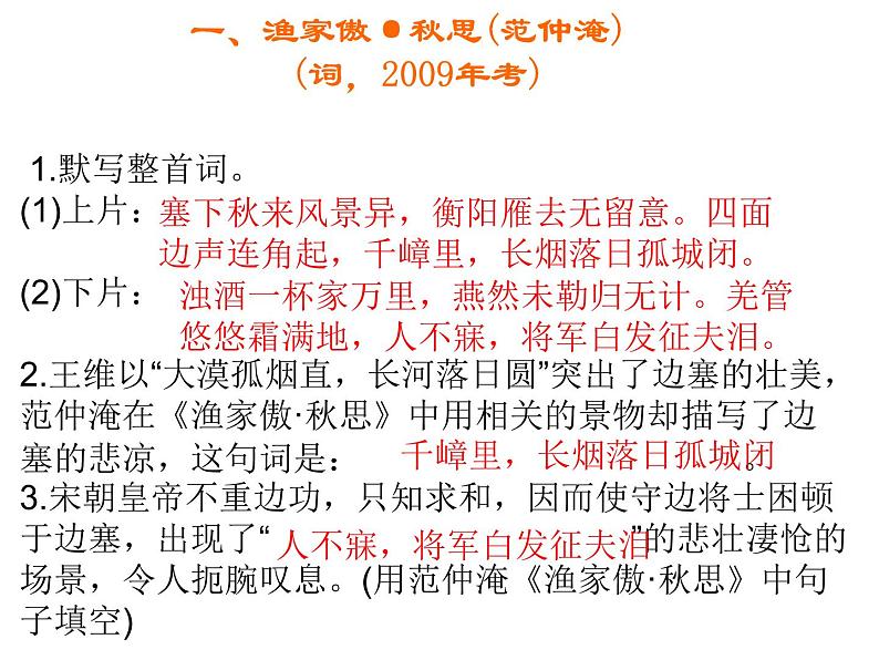 2018年中考语文总复习古诗文全解全练教师课件:九年级古诗文默写 (共28张PPT)02