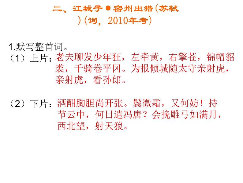 2018年中考语文总复习古诗文全解全练教师课件:九年级古诗文默写 (共28张PPT)03