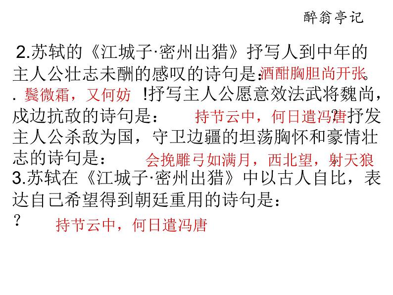 2018年中考语文总复习古诗文全解全练教师课件:九年级古诗文默写 (共28张PPT)04