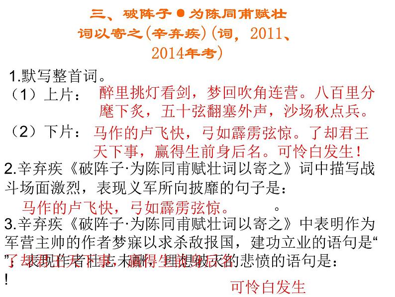 2018年中考语文总复习古诗文全解全练教师课件:九年级古诗文默写 (共28张PPT)05