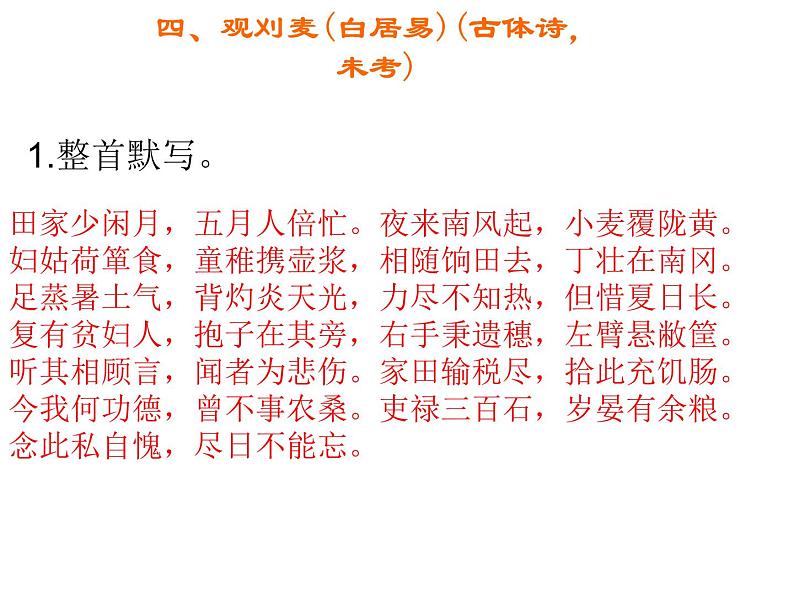 2018年中考语文总复习古诗文全解全练教师课件:九年级古诗文默写 (共28张PPT)06