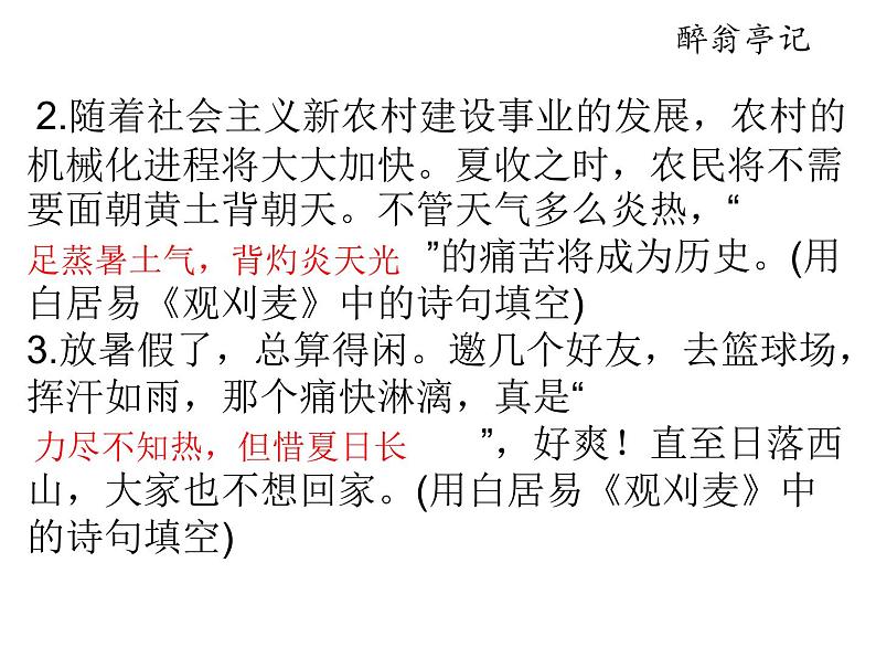 2018年中考语文总复习古诗文全解全练教师课件:九年级古诗文默写 (共28张PPT)07