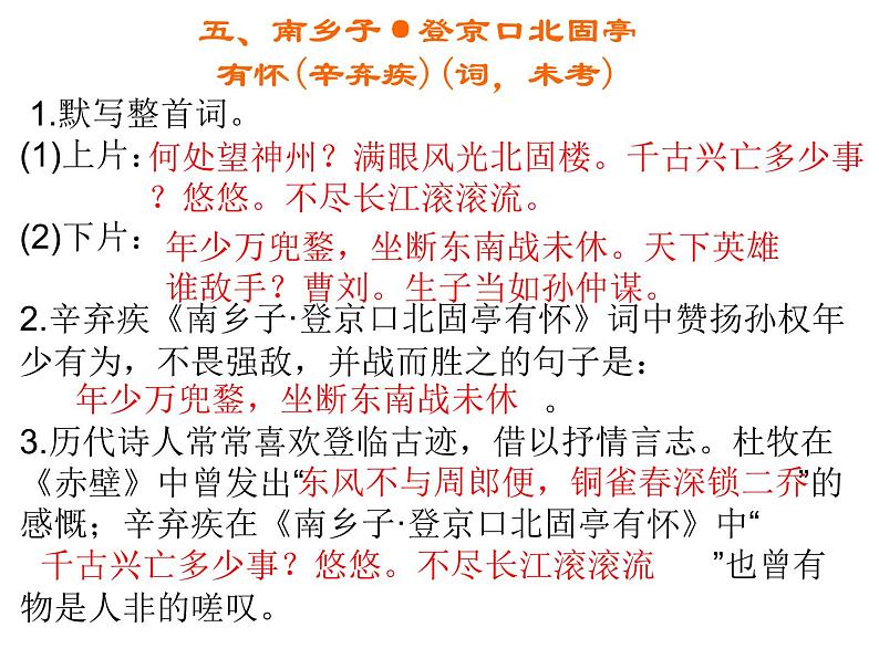 2018年中考语文总复习古诗文全解全练教师课件:九年级古诗文默写 (共28张PPT)08