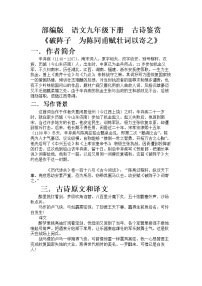 初中语文人教部编版九年级下册破阵子·为陈同甫赋壮词以寄之精品教学设计