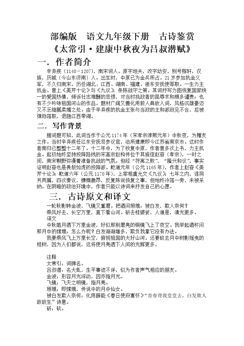 初中语文人教部编版九年级下册课外古诗词诵读精品教案设计