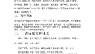 初中语文人教部编版九年级下册朝天子·咏喇叭优质教案设计