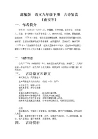 初中语文人教部编版九年级下册南安军公开课教案设计