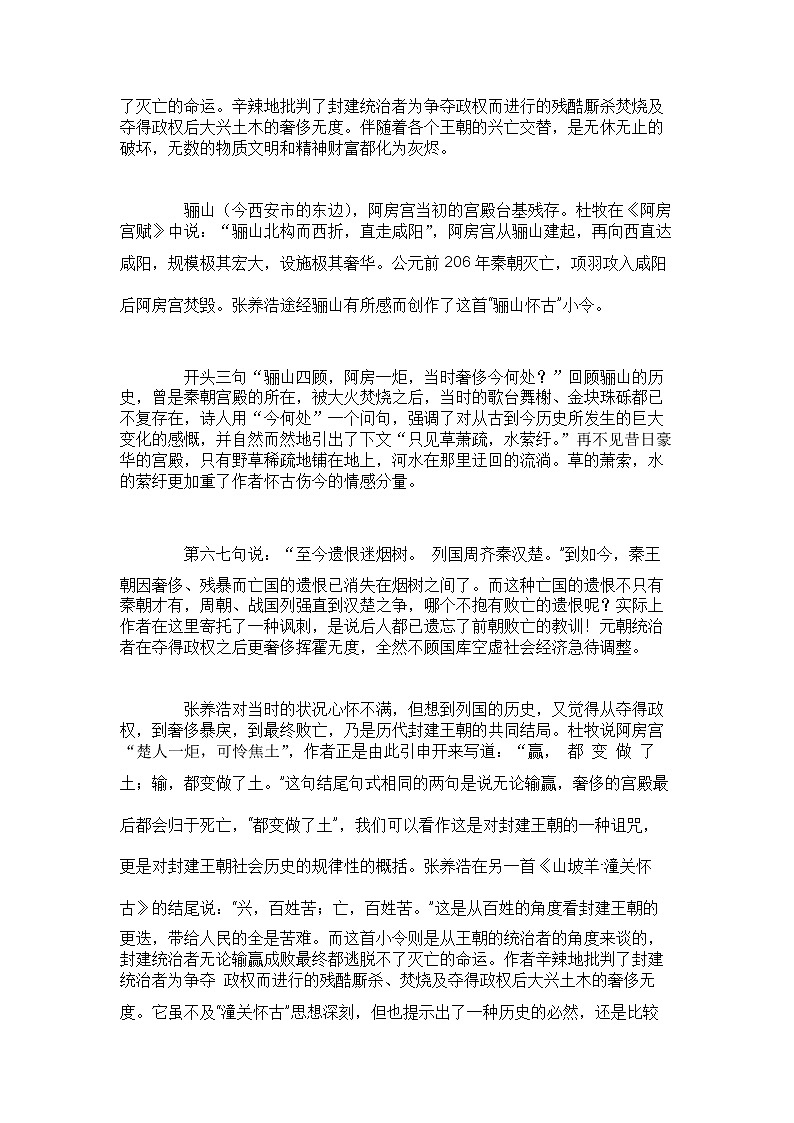 部编版语文九年级下册 古诗鉴赏教案《山坡羊·骊山怀古》02