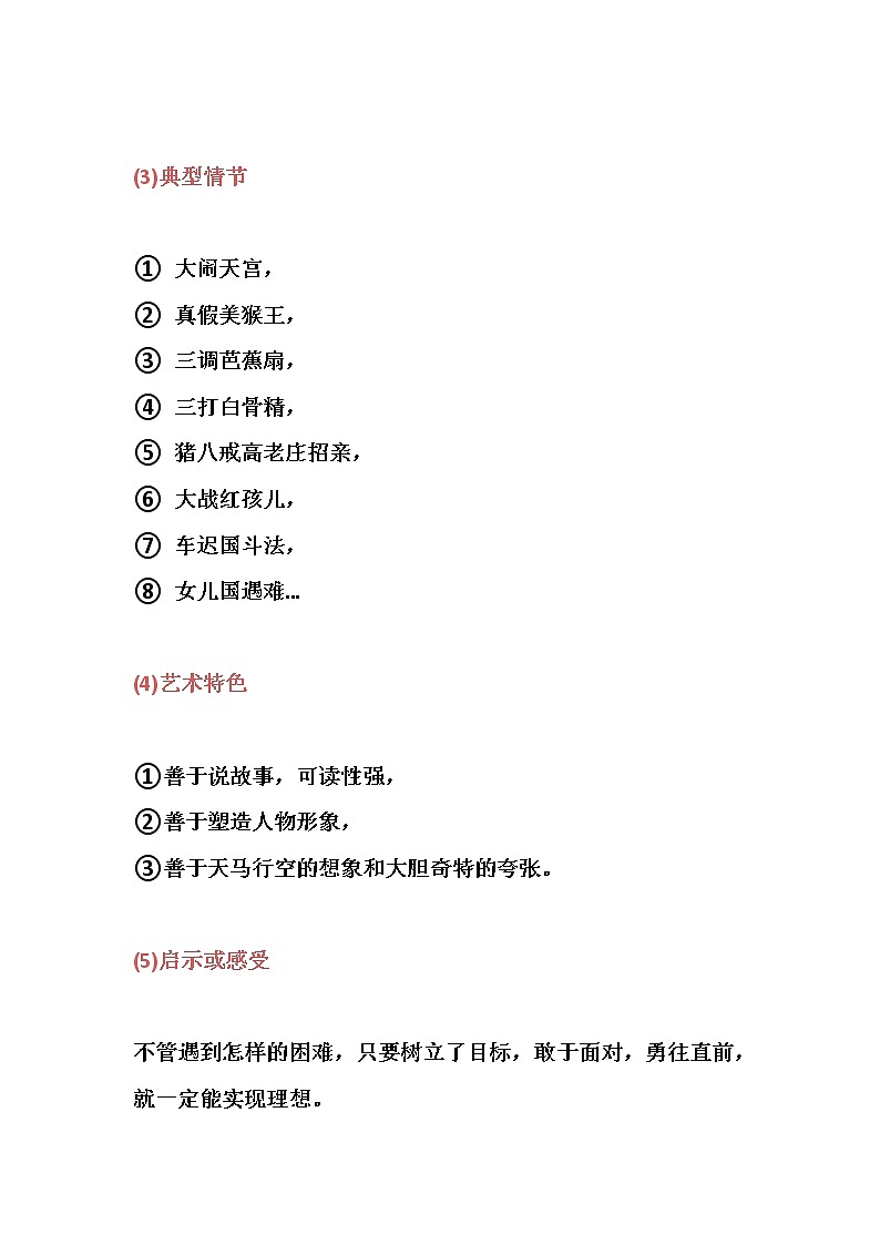 初中语文专题复习 20本名著导读第2页