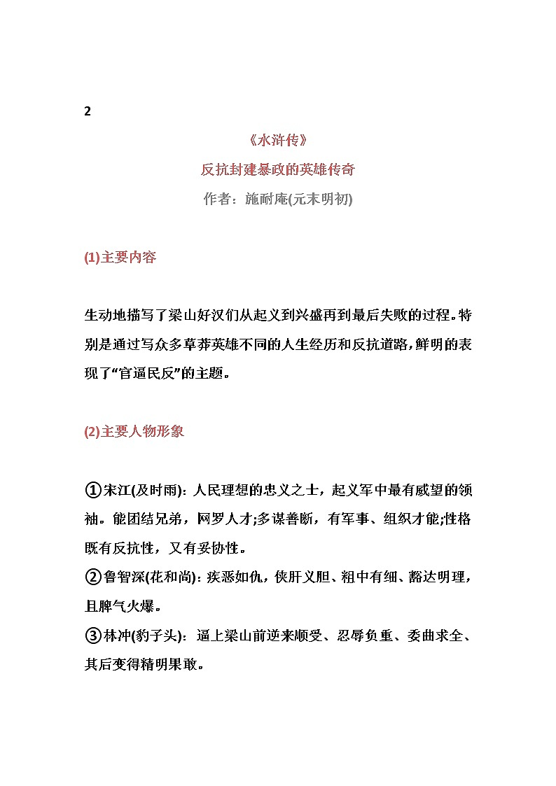 初中语文专题复习 20本名著导读第3页