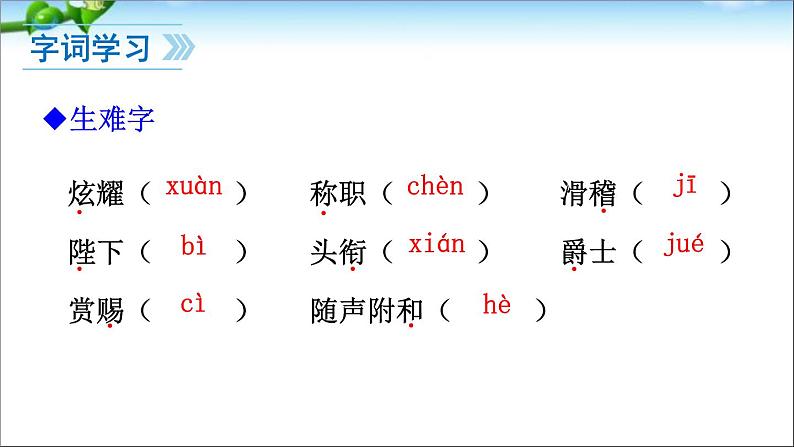人教部编版语文七年级上册《皇帝的新装》第7页