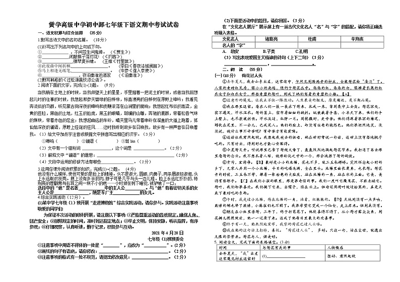 安徽省亳州市黉学中学初中部2020—2021学年七年级下学期期中考试语文试卷及答案01