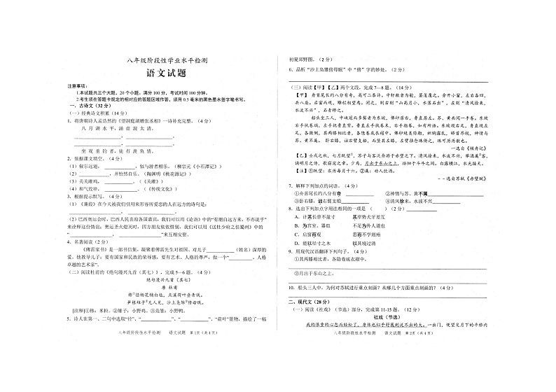 山东省菏泽市牡丹区 2020-2021学年八年级下学期 期中考试语文试题(含答案)01