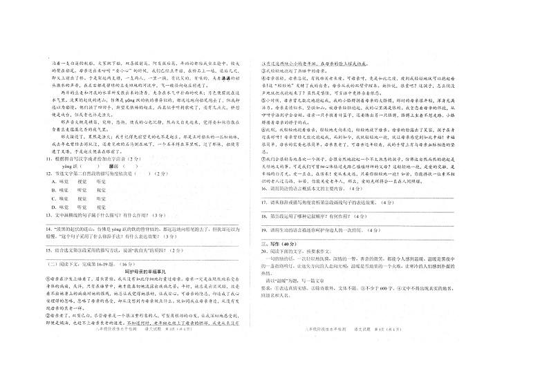 山东省菏泽市牡丹区 2020-2021学年八年级下学期 期中考试语文试题(含答案)02