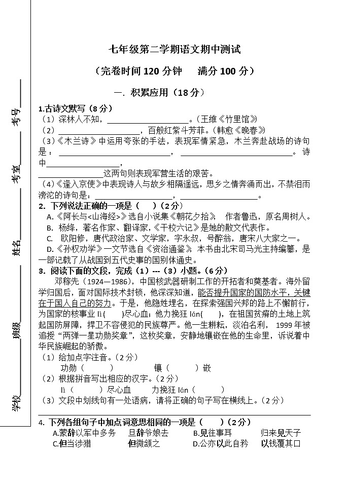 福建省平潭县2019—2020学年七年级下学期语文期中测试(word版 含答案)01