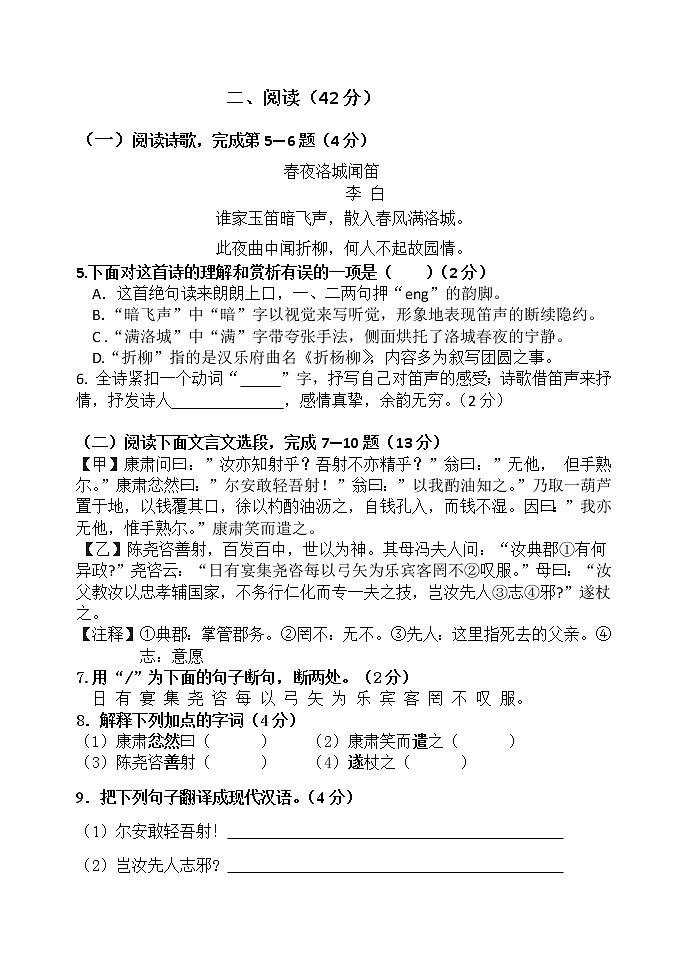 福建省平潭县2019—2020学年七年级下学期语文期中测试(word版 含答案)02