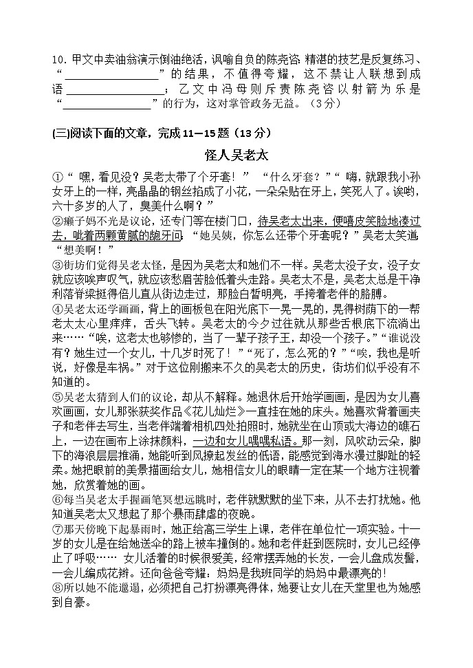 福建省平潭县2019—2020学年七年级下学期语文期中测试(word版 含答案)03
