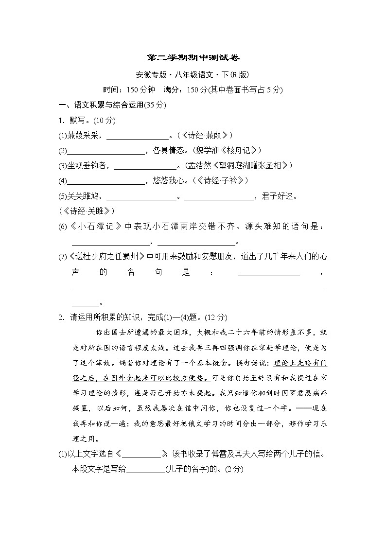 _2020—2021学年部编版语文八年级下册期中综合测试卷(word版 含答案)第1页