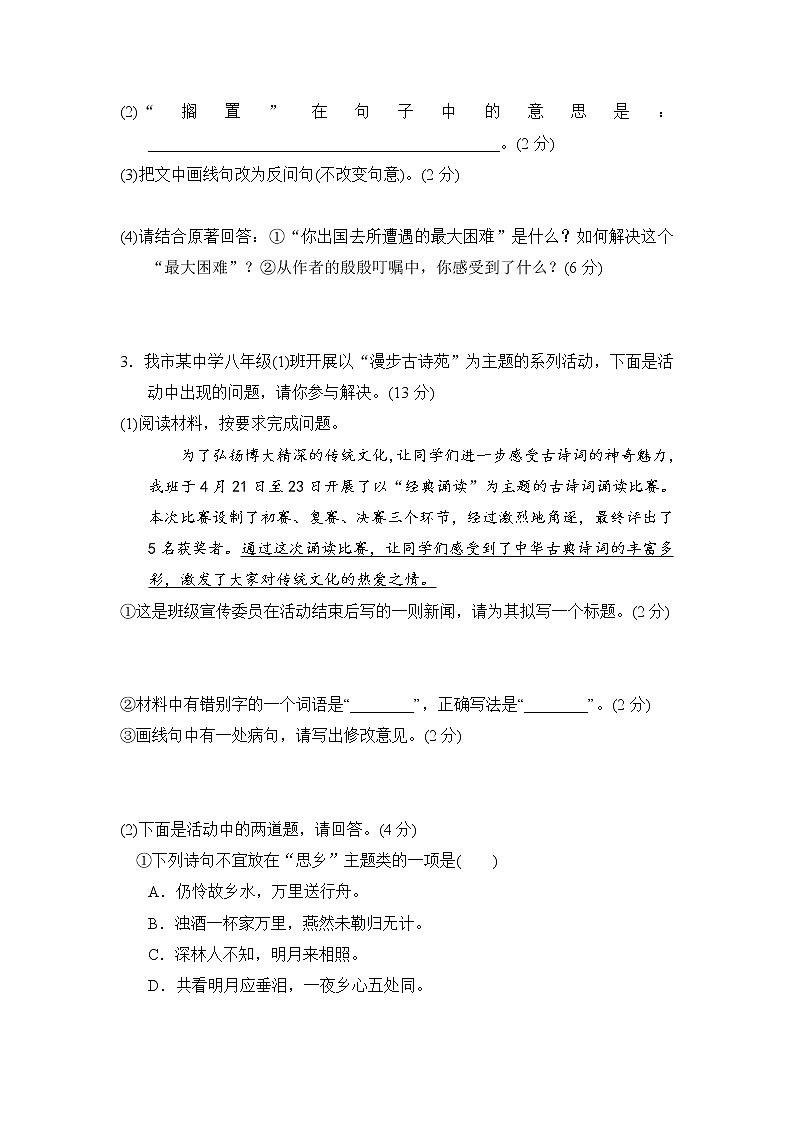 _2020—2021学年部编版语文八年级下册期中综合测试卷(word版 含答案)第2页