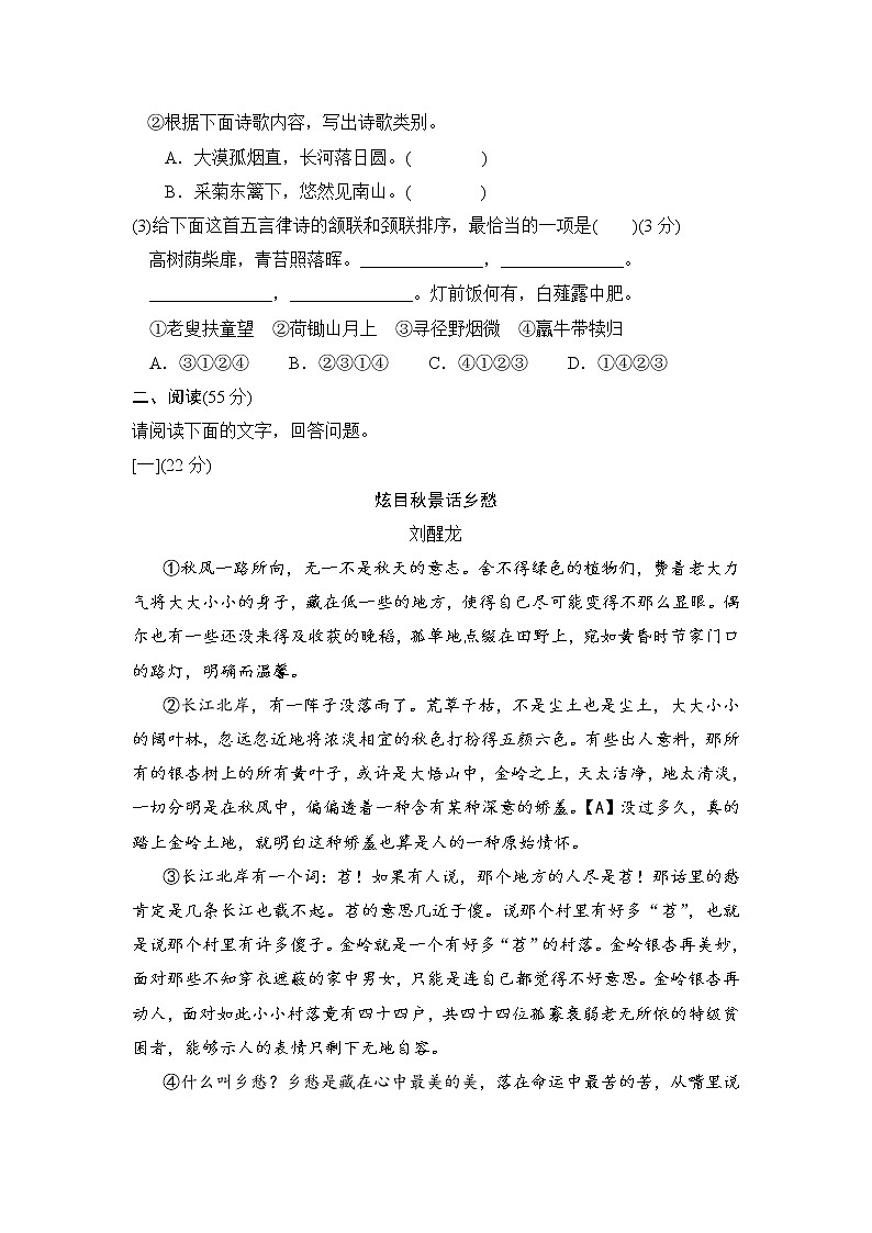 _2020—2021学年部编版语文八年级下册期中综合测试卷(word版 含答案)第3页